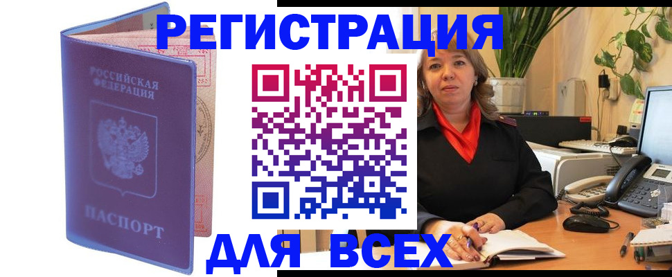 прописка регистрация в Калининградской области