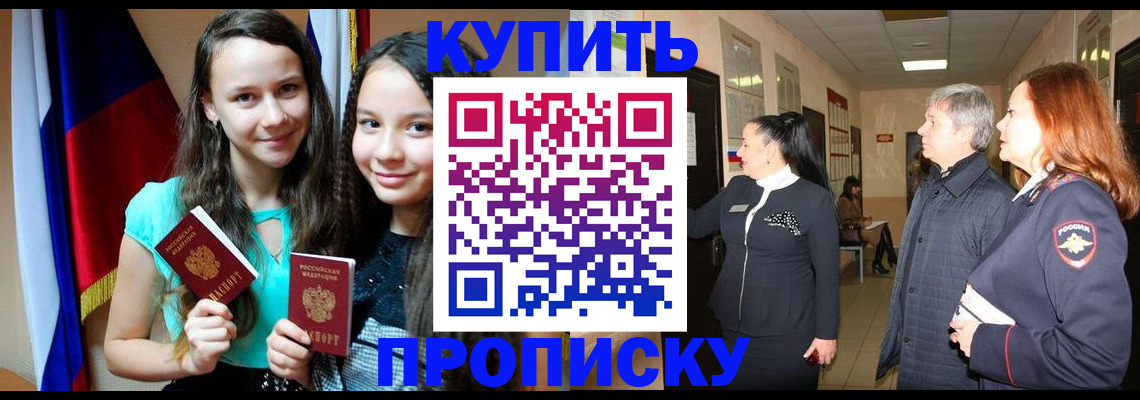 прописка штамп в Калининградской области